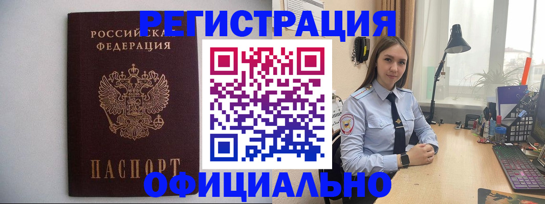 прописка штамп в Соль-Илецке