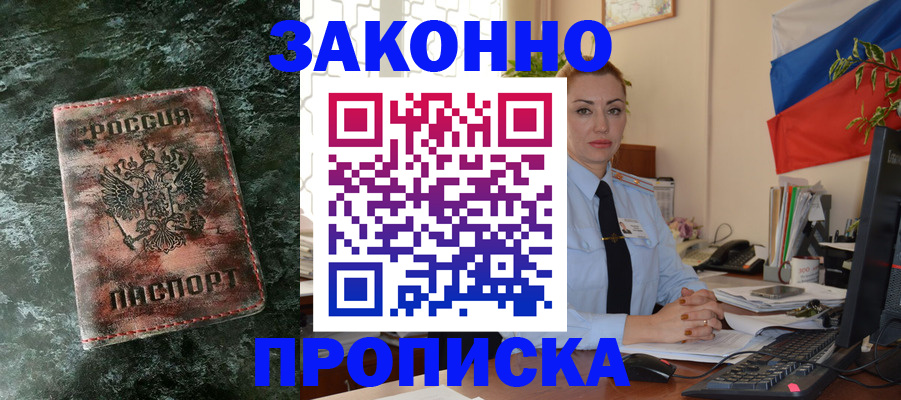 временная регистрация купить в Соль-Илецке