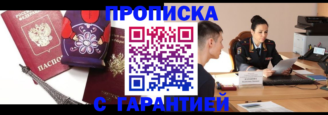 временная регистрация в квартире в Соль-Илецке