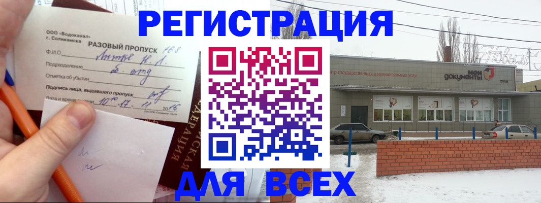 временная регистрация купить в Соль-Илецке