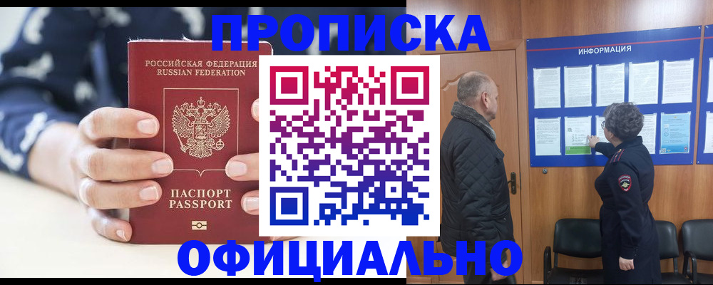 купить прописку в Соль-Илецке