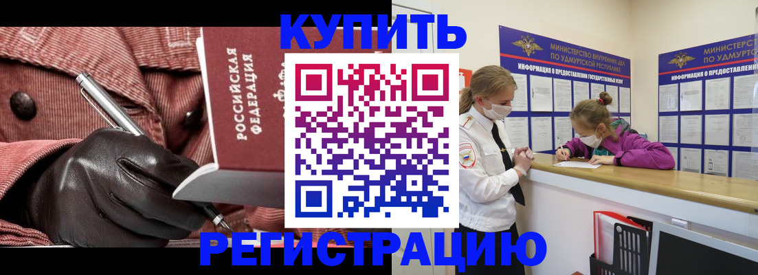 прописка для кредита в Соль-Илецке